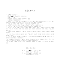 계약서 (도급) 계약서 (도급)